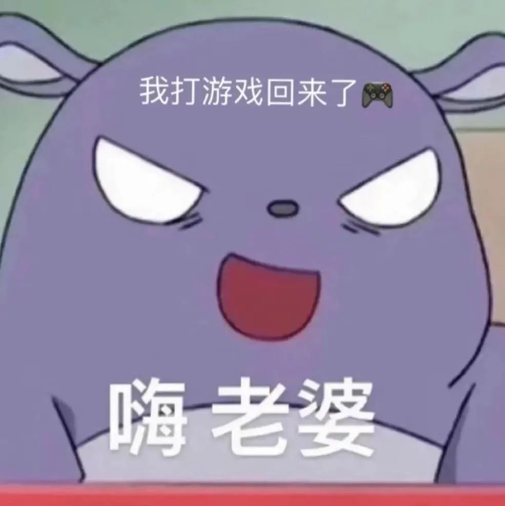 图片[38]-巴库表情包：耶耶耶马上就要见到老婆咯-喜欢表情包分享—全网表情包