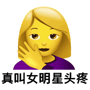 图片[7]-小孩子不能看-喜欢表情包分享—全网表情包
