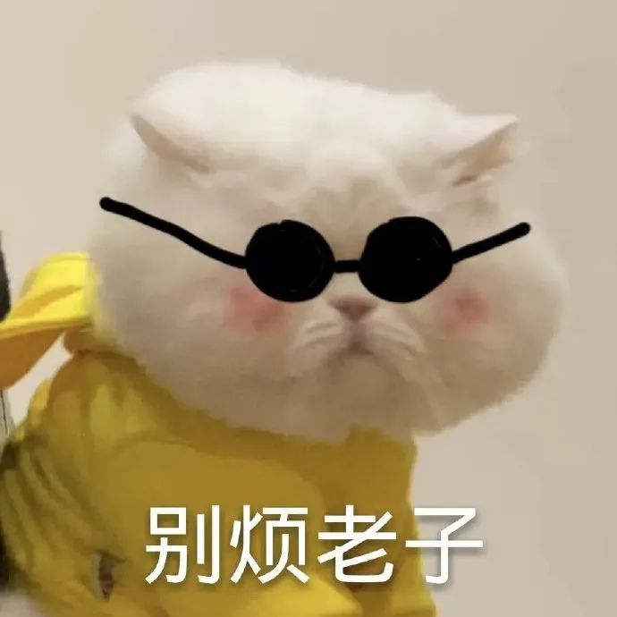 图片[21]-屁放完啦？-喜欢表情包分享—全网表情包