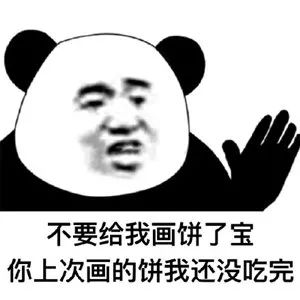 图片[7]-032 表情包还得是熊猫头-喜欢表情包分享—全网表情包
