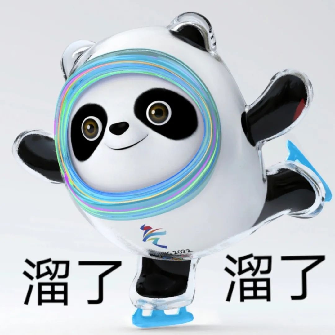 图片[9]-冰墩墩表情包 | 我是他的表弟铁憨憨-喜欢表情包分享—全网表情包