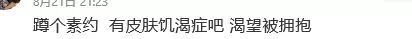 图片[15]-玩“素炮”的恶臭女孩，每晚在陌生人被窝睡觉-喜欢表情包分享—全网表情包