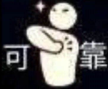 图片[14]-表情包-喜欢表情包分享—全网表情包