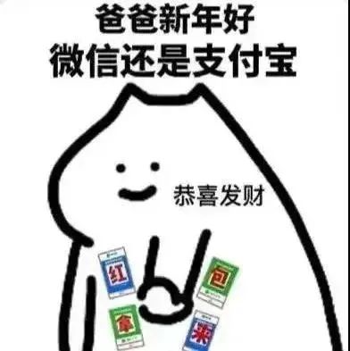 图片[39]-过年收红包扫码表情包来咯-喜欢表情包分享—全网表情包