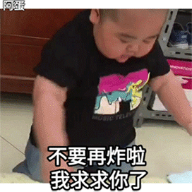 图片[19]-别再炸我了，再炸人都没了！-喜欢表情包分享—全网表情包
