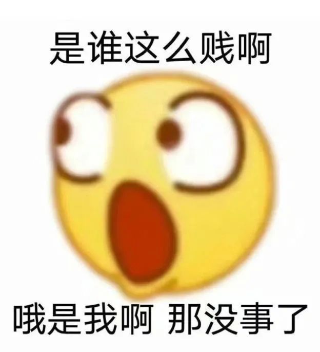 图片[9]-表情包-喜欢表情包分享—全网表情包