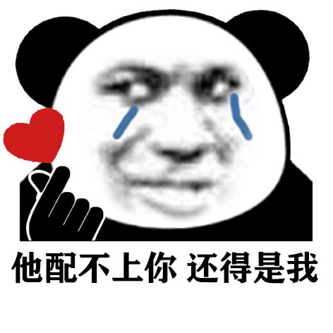 图片[18]-我在床上可是要兽性大发的-喜欢表情包分享—全网表情包