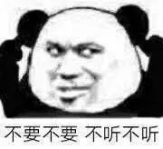 图片[18]-表情包-喜欢表情包分享—全网表情包