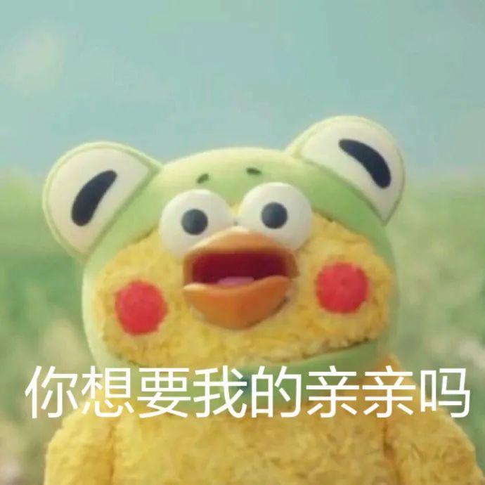 图片[6]-你想要我的亲亲吗-喜欢表情包分享—全网表情包