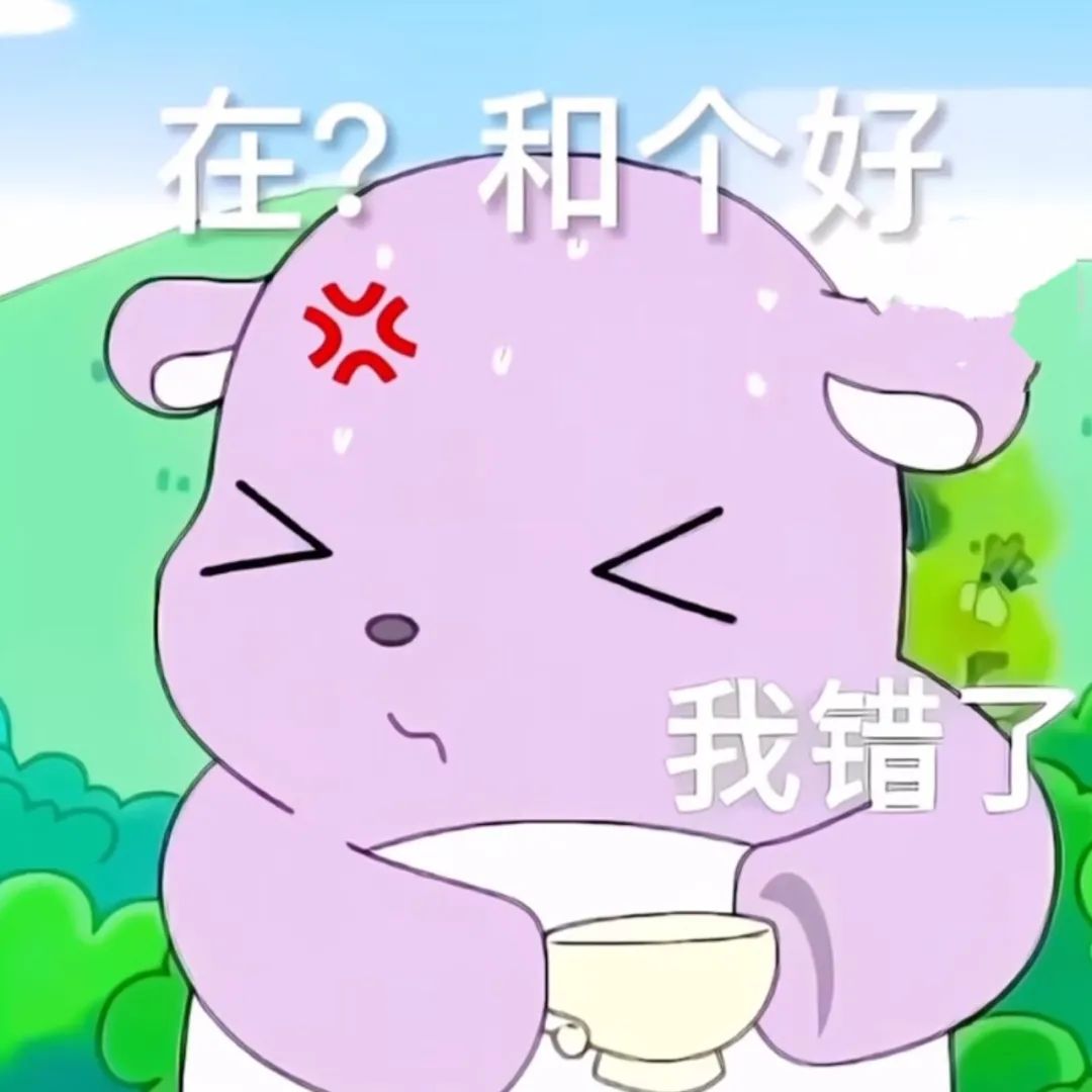 图片[7]-30个热门超火表情包-喜欢表情包分享—全网表情包