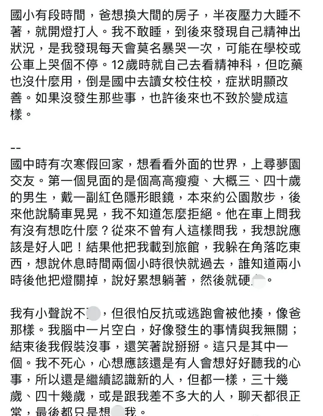 图片[3]-M豆a-v演员艾秋自述，爸爸一步步把她逼向了深渊！太惨了-喜欢表情包分享—全网表情包