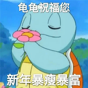 图片[2]-新年要用的祝福语-喜欢表情包分享—全网表情包