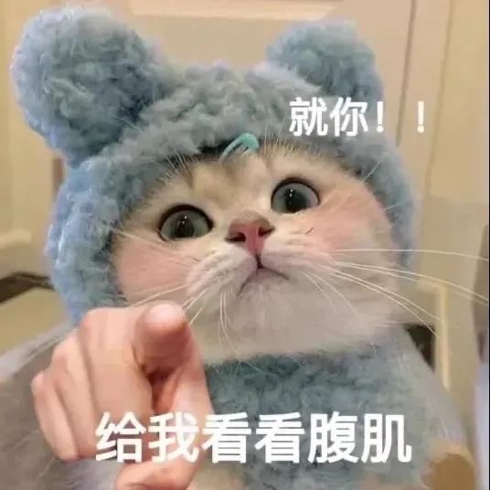 图片[8]-表情包-喜欢表情包分享—全网表情包