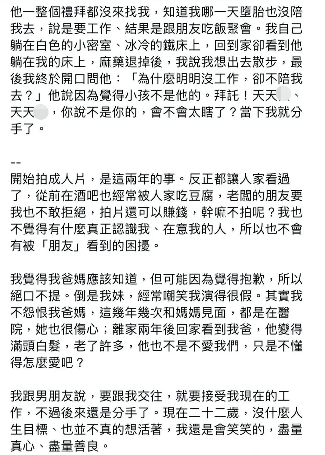 图片[5]-M豆a-v演员艾秋自述，爸爸一步步把她逼向了深渊！太惨了-喜欢表情包分享—全网表情包