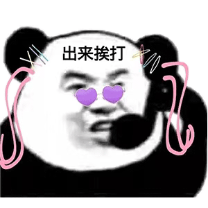 图片[7]-我这么色，你不知道吗-喜欢表情包分享—全网表情包