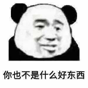 图片[3]-表情包::熊猫头斗图-喜欢表情包分享—全网表情包