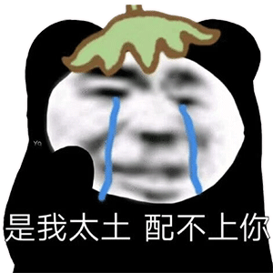 图片[11]-闪开，爷劈死你-喜欢表情包分享—全网表情包