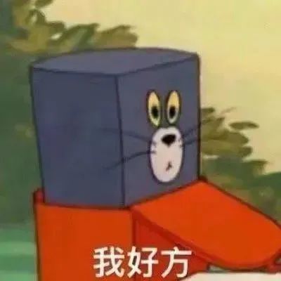 图片[9]-表情包-喜欢表情包分享—全网表情包