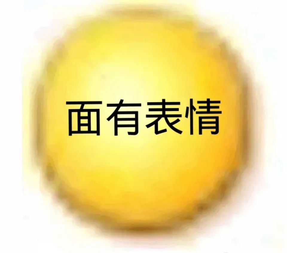 图片[39]-50个聊天阴阳怪气的表情包-喜欢表情包分享—全网表情包