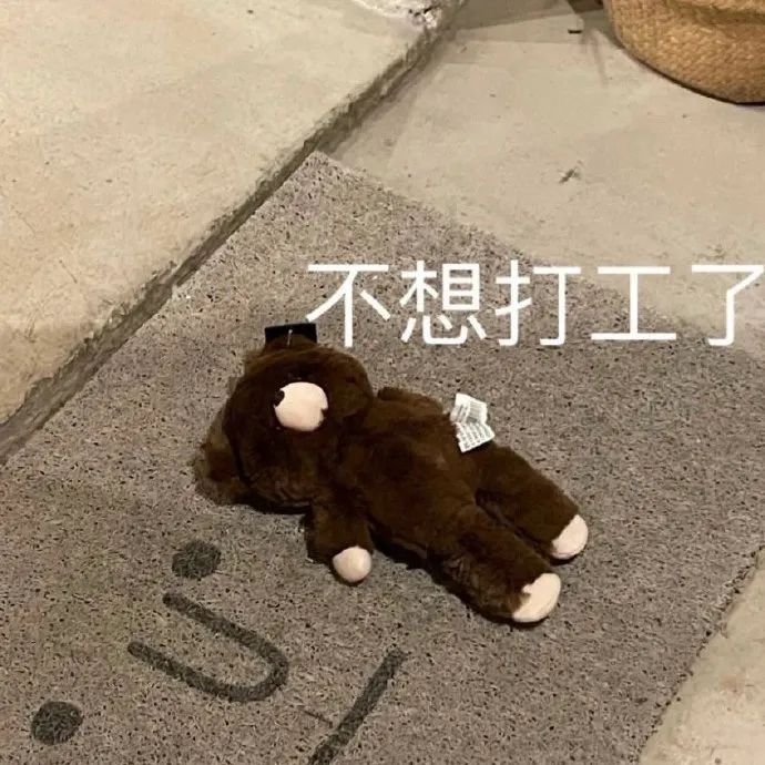 图片[11]-表情包-喜欢表情包分享—全网表情包