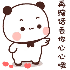 图片[26]-60个聊天可爱表情包-喜欢表情包分享—全网表情包