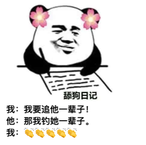 图片[1]-​舔狗日记 NO.549-喜欢表情包分享—全网表情包