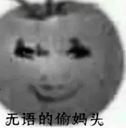 图片[5]-偷妈头&破忒头表情包-喜欢表情包分享—全网表情包