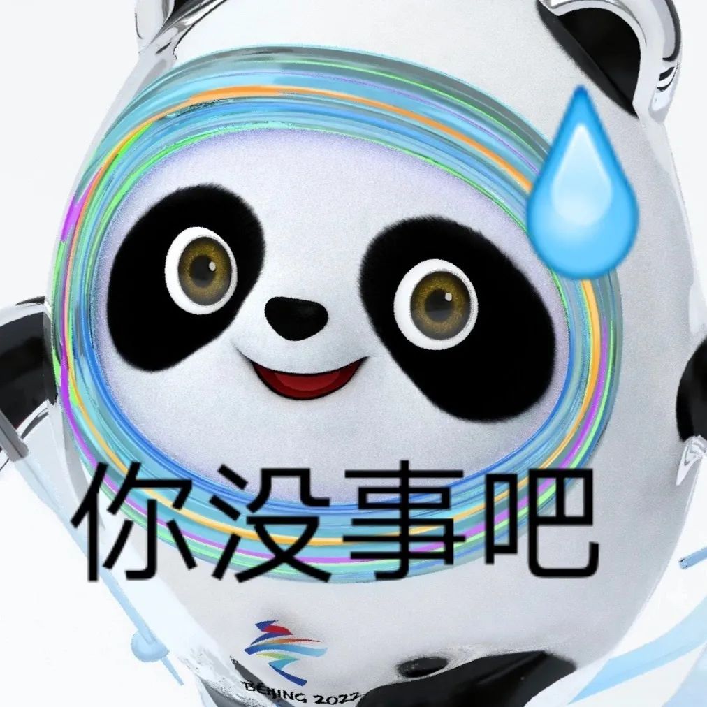 图片[5]-冰墩墩表情包 | 我是他的表弟铁憨憨-喜欢表情包分享—全网表情包