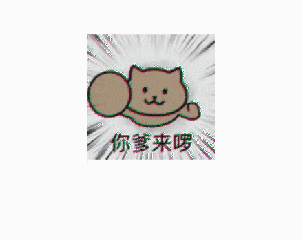图片[4]-我这么色，你不知道吗-喜欢表情包分享—全网表情包