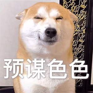 图片[3]-想要色色-喜欢表情包分享—全网表情包