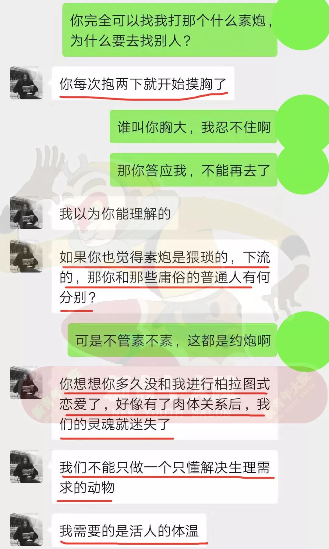 图片[17]-玩“素炮”的恶臭女孩，每晚在陌生人被窝睡觉-喜欢表情包分享—全网表情包