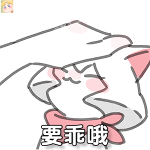 图片[34]-60个聊天可爱表情包-喜欢表情包分享—全网表情包