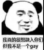 图片[11]-表情包-喜欢表情包分享—全网表情包