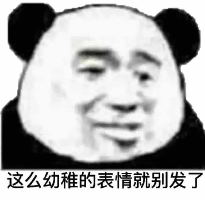 图片[8]-表情包-喜欢表情包分享—全网表情包