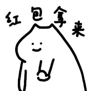 图片[43]-过年收红包扫码表情包来咯-喜欢表情包分享—全网表情包