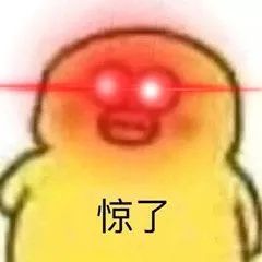 图片[25]-想死啊，看我激光眼!-喜欢表情包分享—全网表情包