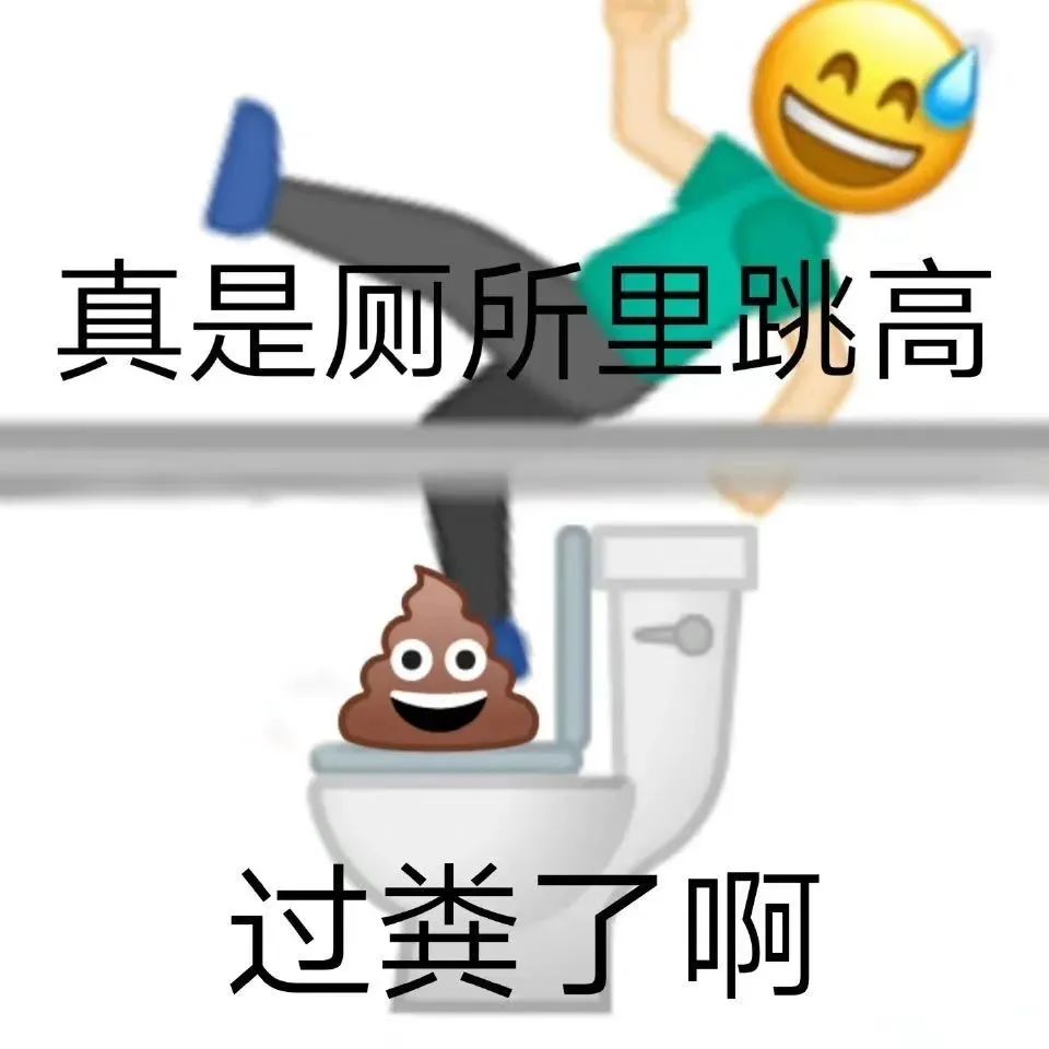 图片[11]-过粪了啊-喜欢表情包分享—全网表情包