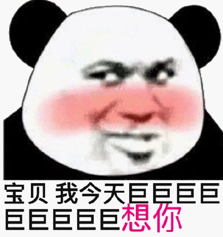 图片[18]-宝贝我今天巨巨巨想你-喜欢表情包分享—全网表情包