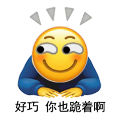 图片[6]-我知道错了（表情包）-喜欢表情包分享—全网表情包