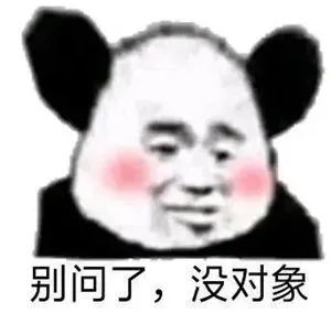 图片[6]-表情包-喜欢表情包分享—全网表情包