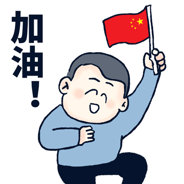 图片[7]-为奥运健儿加油动态表情包大全-喜欢表情包分享—全网表情包
