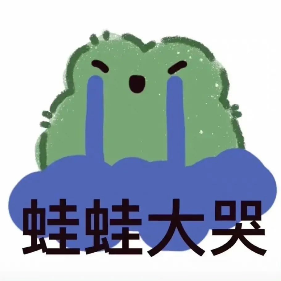 图片[1]-表情包-喜欢表情包分享—全网表情包
