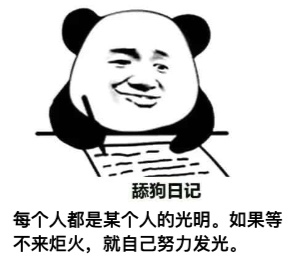 图片[1]-​舔狗自省日记 NO.625-喜欢表情包分享—全网表情包
