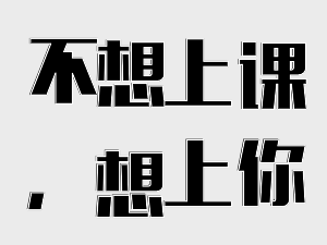 图片[8]-我节操没了，哪有矜持！-喜欢表情包分享—全网表情包
