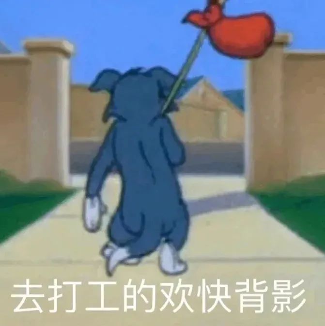 图片[3]-新打工人表情包-喜欢表情包分享—全网表情包