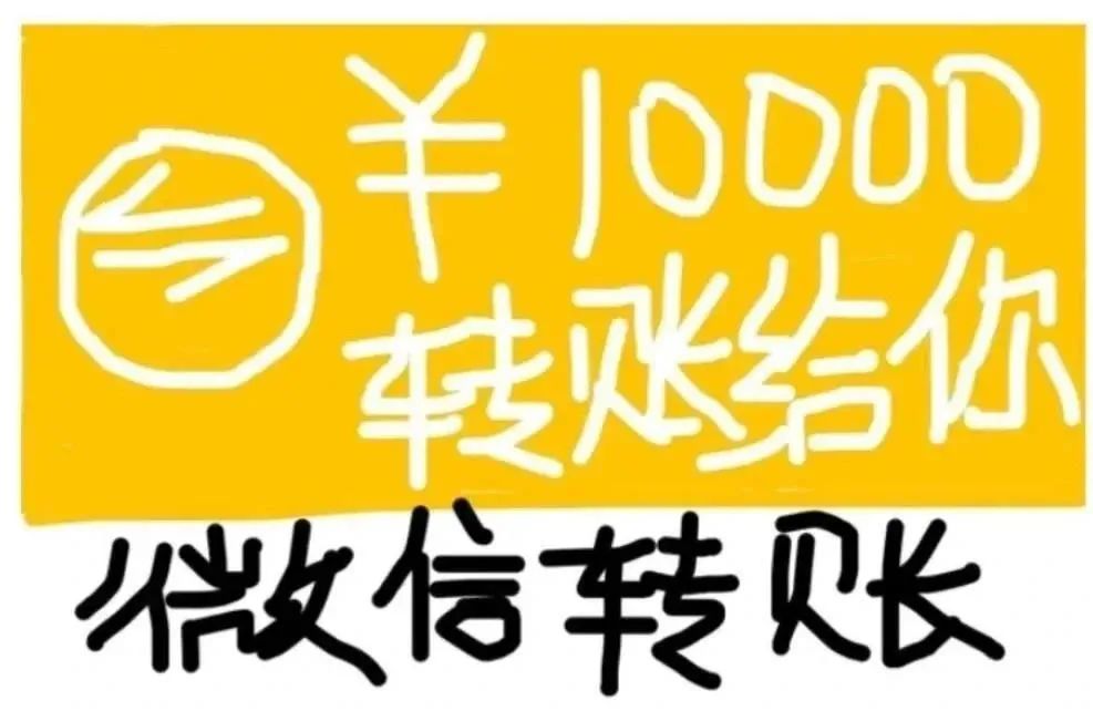 图片[2]-转账给你哟-喜欢表情包分享—全网表情包