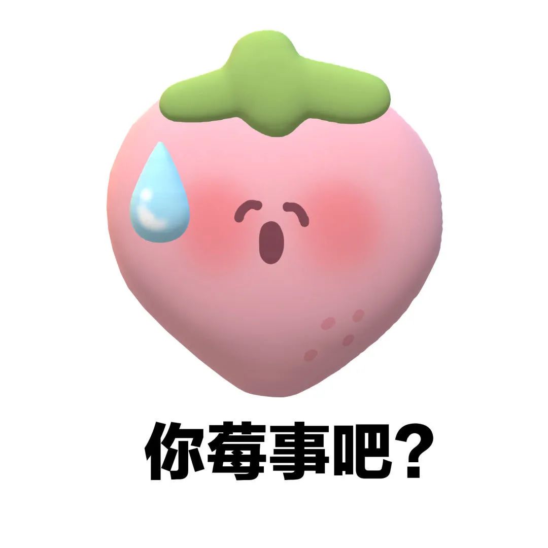 图片[5]-可爱的表情增加了-喜欢表情包分享—全网表情包