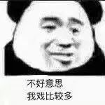 图片[4]-表情包-喜欢表情包分享—全网表情包