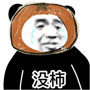 图片[11]-有屁不放就憋着，哎？就是玩！-喜欢表情包分享—全网表情包