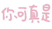 图片[15]-妈呀妈呀-喜欢表情包分享—全网表情包